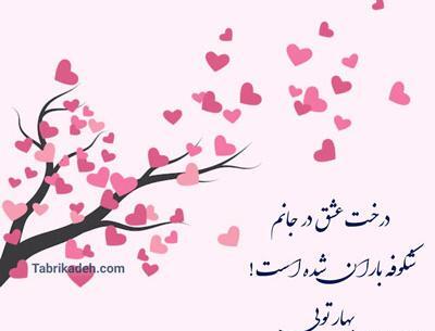 عکس پروفایل بهاری عاشقانه