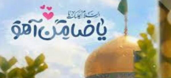 عکس نوشته یا ضامن اهو