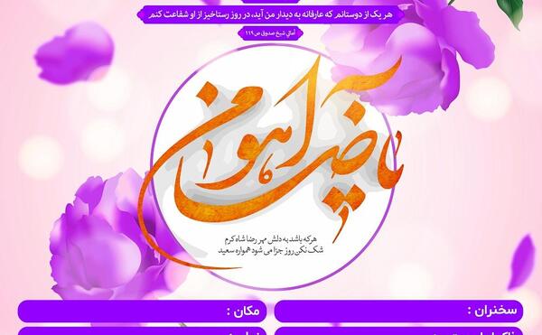 عکس نوشته یا ضامن اهو