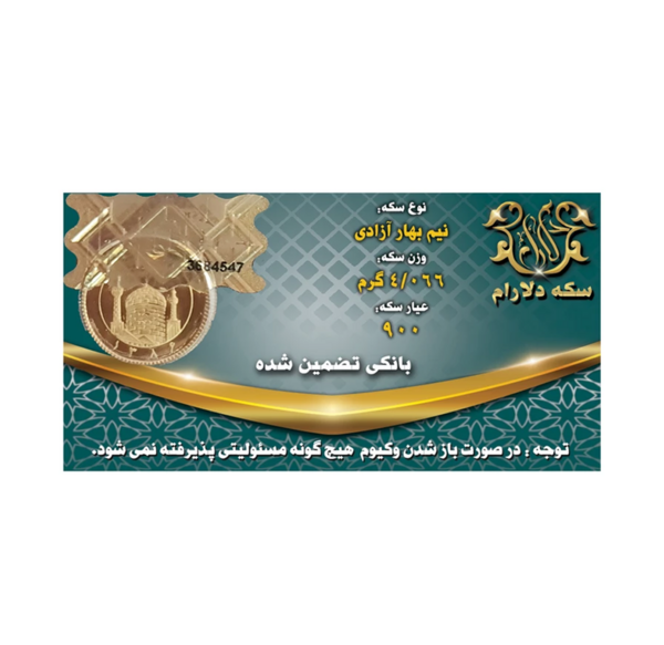 عکس سکه یک گرمی بهار آزادی