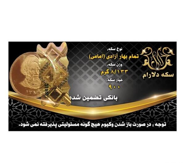 عکس سکه یک گرمی بهار آزادی