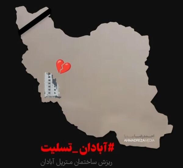 عکس پروفایل ایران تسلیت