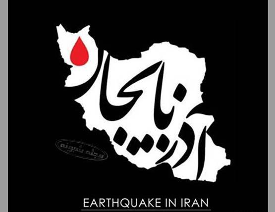 عکس پروفایل ایران تسلیت