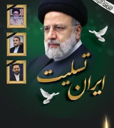 عکس پروفایل ایران تسلیت