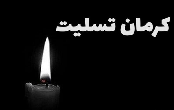 عکس پروفایل ایران تسلیت