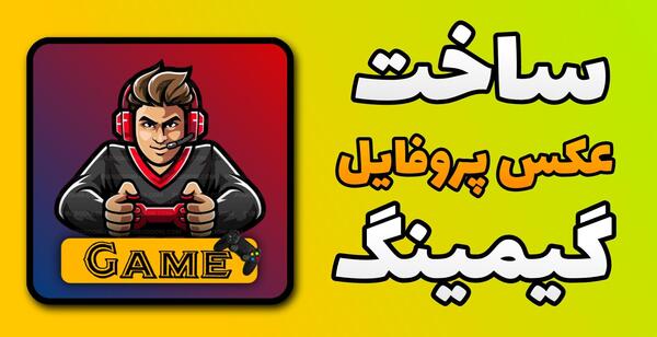 عکس پروفایل برای کانال آپارات