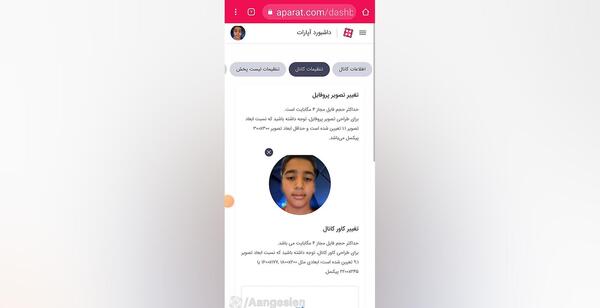 عکس پروفایل برای کانال آپارات