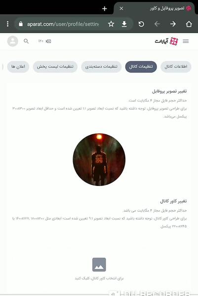 عکس پروفایل برای کانال آپارات