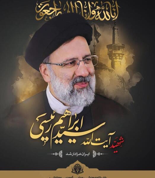 عکس پروفایل ایران تسلیت رئیس جمهور
