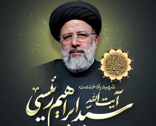 عکس پروفایل ایران تسلیت رئیس جمهور