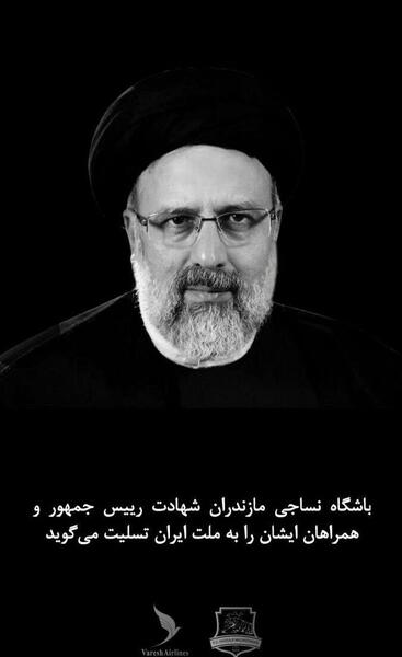 عکس پروفایل ایران تسلیت رئیس جمهور
