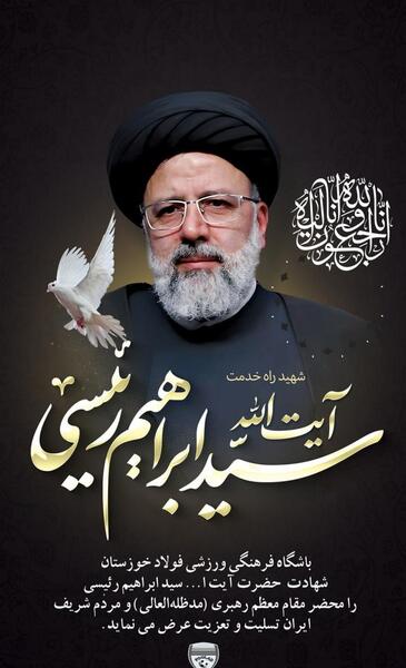 عکس پروفایل ایران تسلیت رئیس جمهور