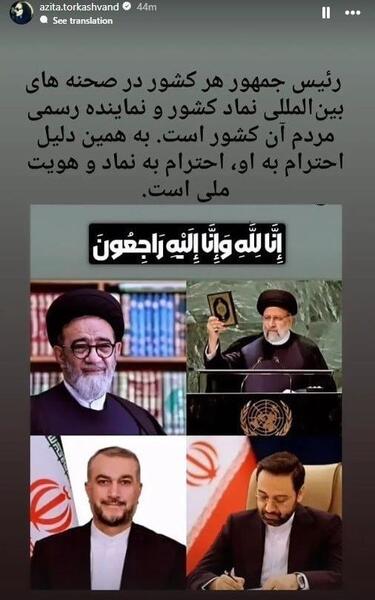 عکس پروفایل ایران تسلیت رئیس جمهور