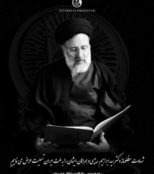 عکس پروفایل ایران تسلیت رئیس جمهور