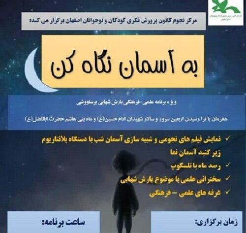 عکس آسمان نما اصفهان
