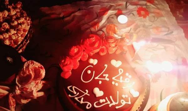 عکس تولد رقیه جون تولدت مبارک