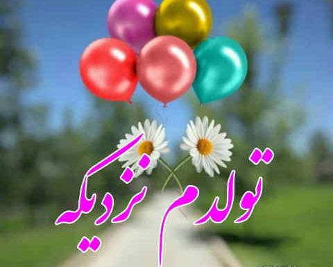 عکس برای پروفایل تولدم