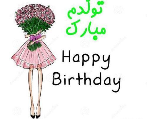 عکس برای پروفایل تولدم