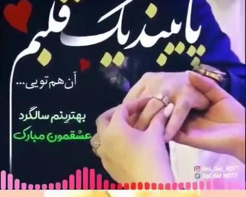 عکس عاشقانه سالگرد عقدمون مبارک