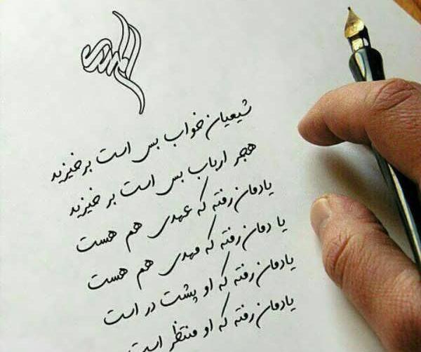عکس شعر درباره امام زمان