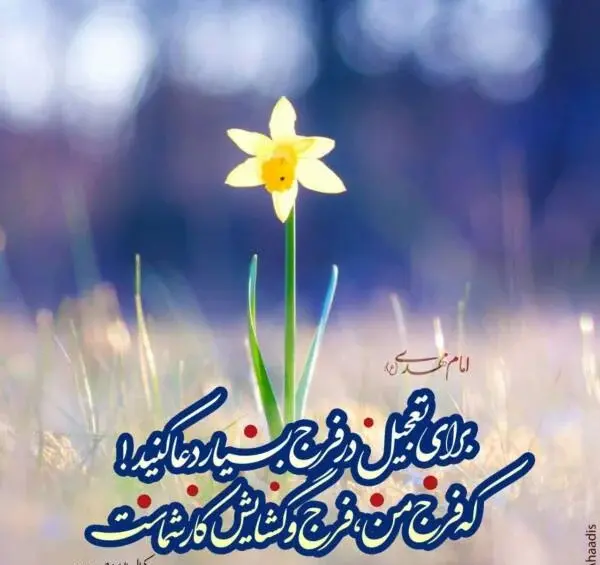 عکس شعر درباره امام زمان