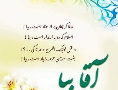 عکس شعر درباره امام زمان