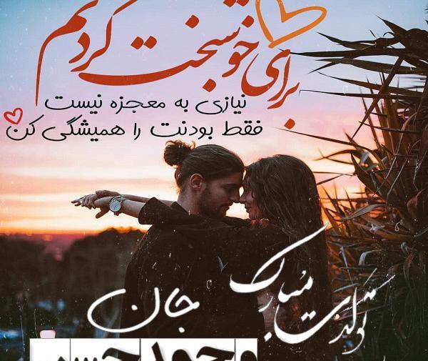 عکس محمد حسن جان تولدت مبارک