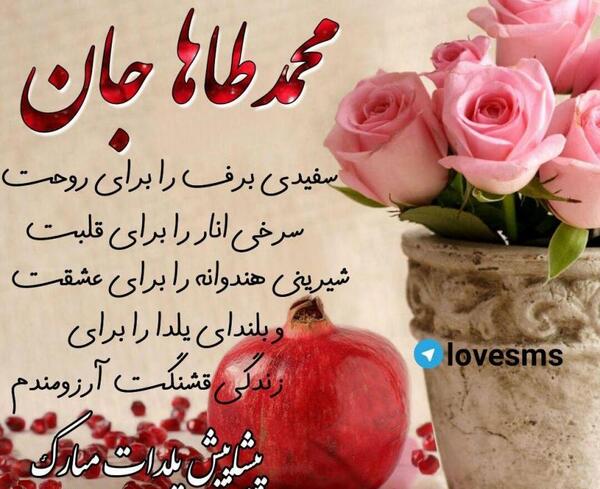 عکس محمد حسن جان تولدت مبارک