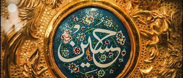 عکس شعر در مورد امام حسین