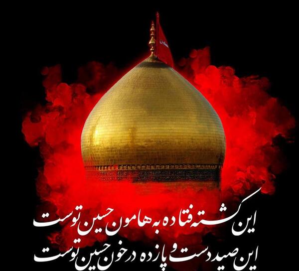 عکس شعر در مورد امام حسین