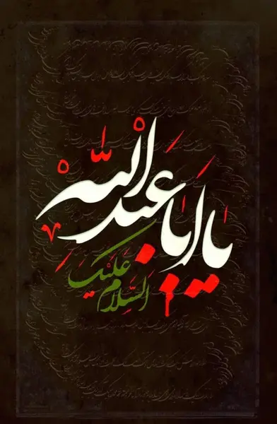 عکس شعر در مورد امام حسین