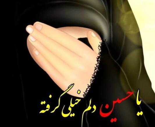 عکس شعر در مورد امام حسین