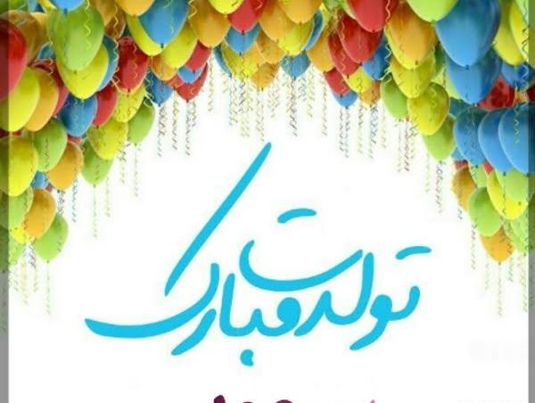 عکس تولد عمه جونم تولدت مبارک