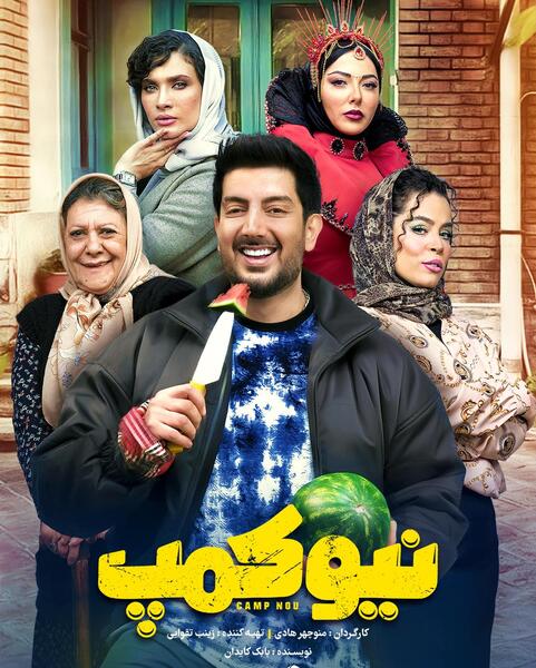 عکس بهاره افشاری در نیوکمپ