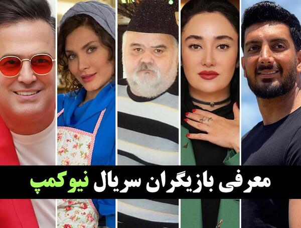 عکس بهاره افشاری در نیوکمپ