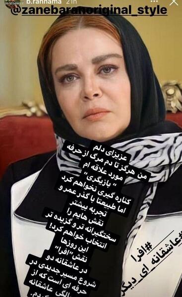 عکس بهاره رهنما در رای گیری