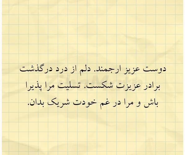 عکس نوشته تسلیت برادر دوستم
