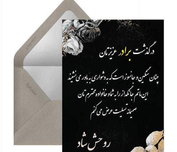 عکس نوشته تسلیت برادر دوستم