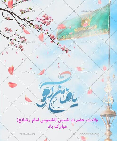 عکس نوشته های یا ضامن آهو