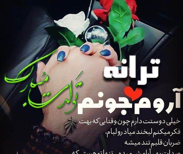 عکس نوشته ترانه جان تولدت مبارک