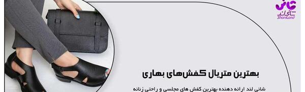 عکس کفش بهاری زنانه