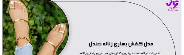 عکس کفش بهاری زنانه
