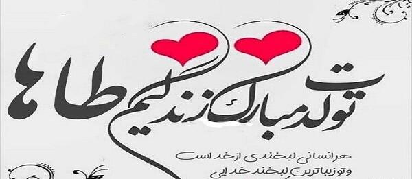 عکس امیر طاها جان تولدت مبارک