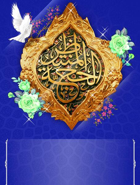 عکس امام زمانی خام