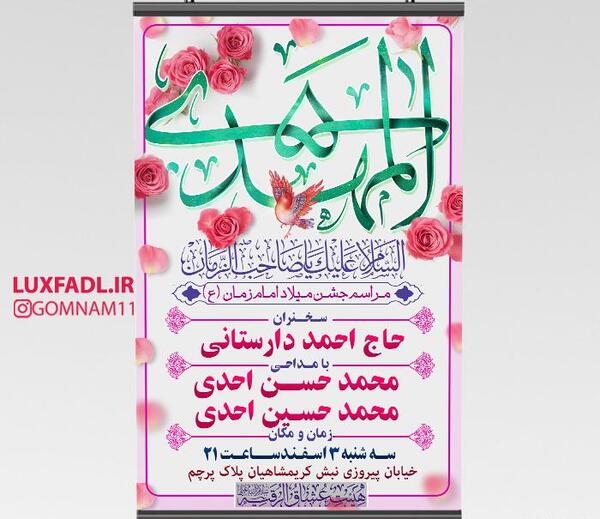 عکس امام زمانی خام