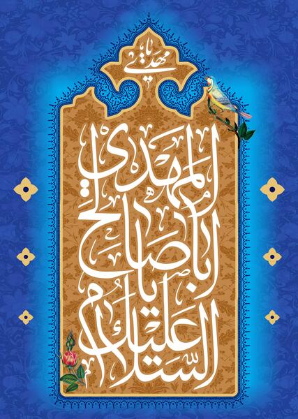 عکس امام زمانی خام