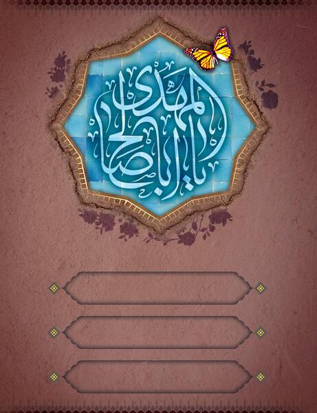 عکس امام زمانی خام