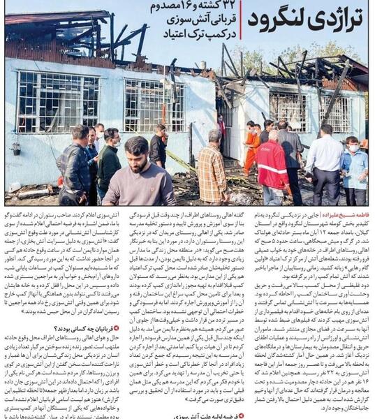عکس آتش سوزی کمپ لنگرود