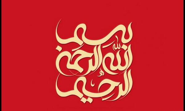 عکس بسم الله قرمز