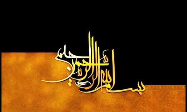 عکس بسم الله قرمز